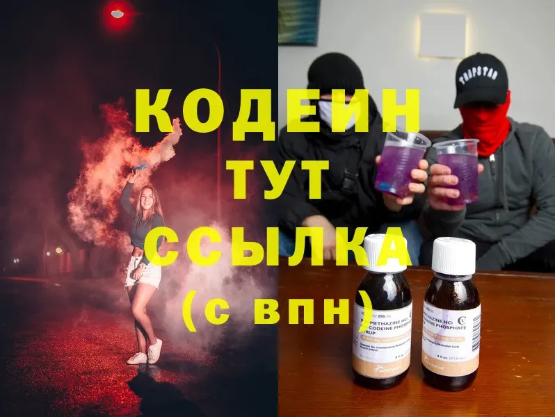 это телеграм  где можно купить наркотик  Углегорск  Кодеин Purple Drank 